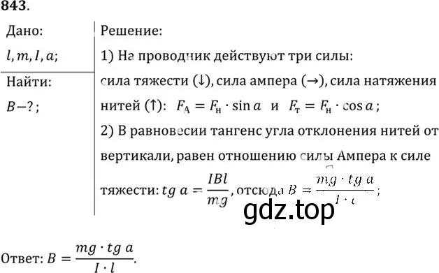 Решение номер 843 (страница 111) гдз по физике 10-11 класс Рымкевич, задачник