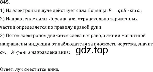 Решение номер 845 (страница 111) гдз по физике 10-11 класс Рымкевич, задачник