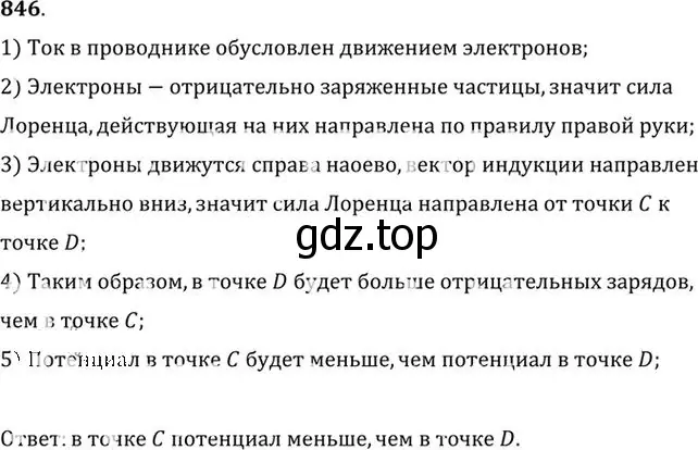 Решение номер 846 (страница 111) гдз по физике 10-11 класс Рымкевич, задачник