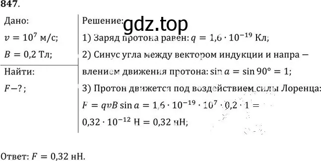 Решение номер 847 (страница 112) гдз по физике 10-11 класс Рымкевич, задачник