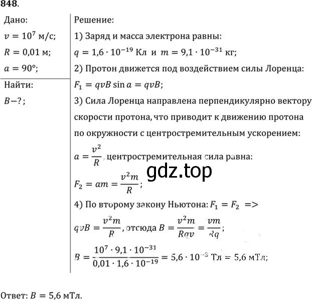 Решение номер 848 (страница 112) гдз по физике 10-11 класс Рымкевич, задачник