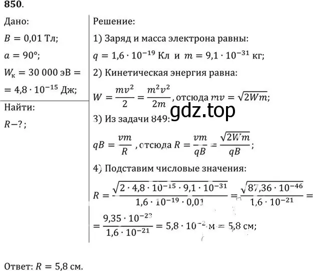 Решение номер 850 (страница 112) гдз по физике 10-11 класс Рымкевич, задачник