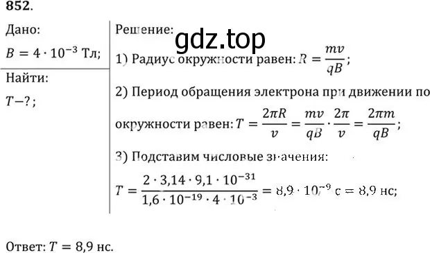 Решение номер 852 (страница 112) гдз по физике 10-11 класс Рымкевич, задачник