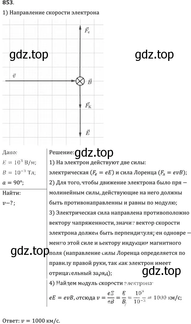 Решение номер 853 (страница 112) гдз по физике 10-11 класс Рымкевич, задачник