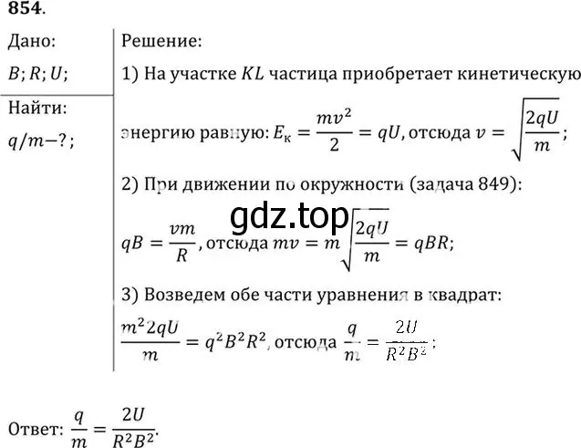 Решение номер 854 (страница 112) гдз по физике 10-11 класс Рымкевич, задачник