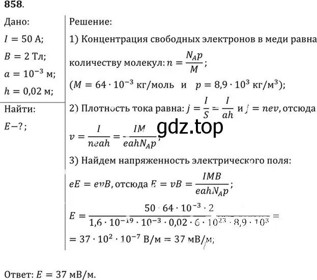 Решение номер 858 (страница 113) гдз по физике 10-11 класс Рымкевич, задачник