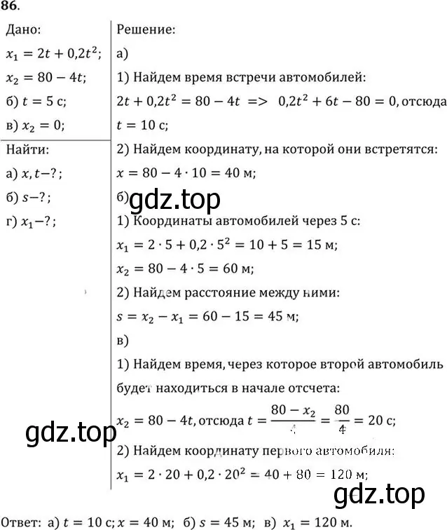 Решение номер 86 (страница 18) гдз по физике 10-11 класс Рымкевич, задачник