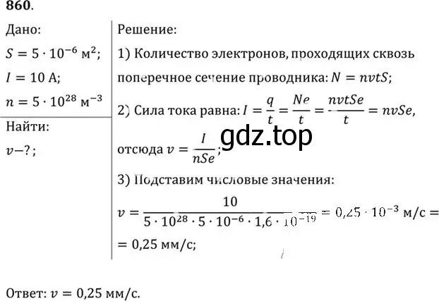 Решение номер 860 (страница 114) гдз по физике 10-11 класс Рымкевич, задачник