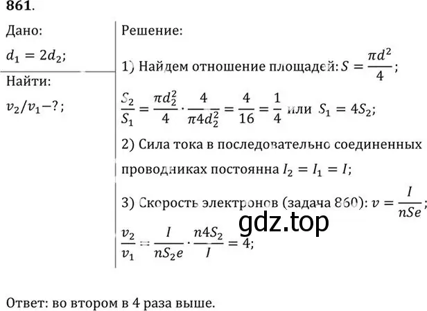 Решение номер 861 (страница 114) гдз по физике 10-11 класс Рымкевич, задачник