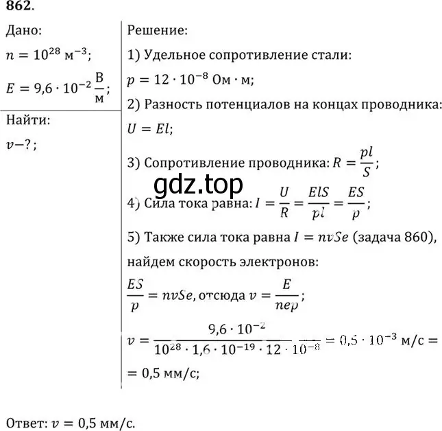 Решение номер 862 (страница 114) гдз по физике 10-11 класс Рымкевич, задачник