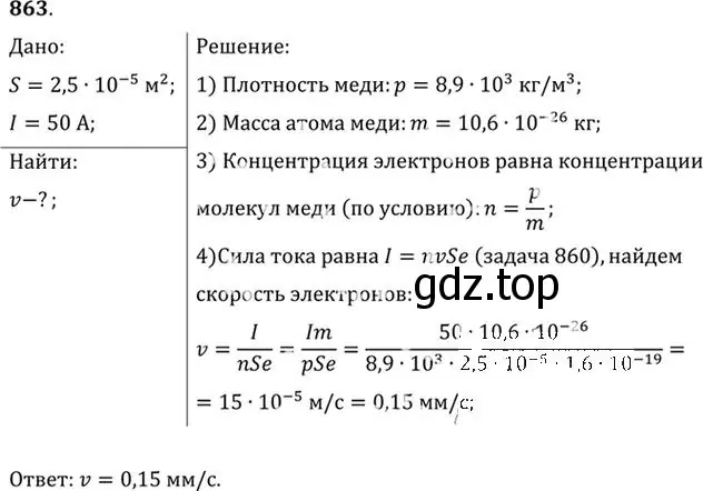 Решение номер 863 (страница 114) гдз по физике 10-11 класс Рымкевич, задачник