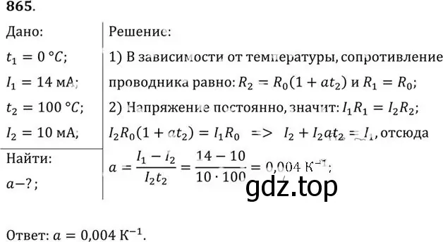 Решение номер 865 (страница 114) гдз по физике 10-11 класс Рымкевич, задачник