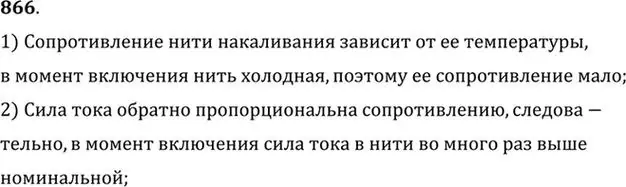 Решение номер 866 (страница 114) гдз по физике 10-11 класс Рымкевич, задачник