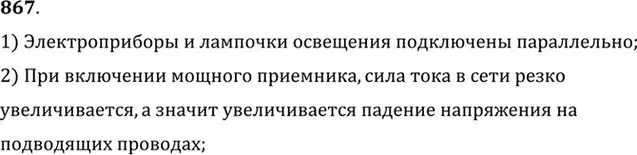 Решение номер 867 (страница 114) гдз по физике 10-11 класс Рымкевич, задачник