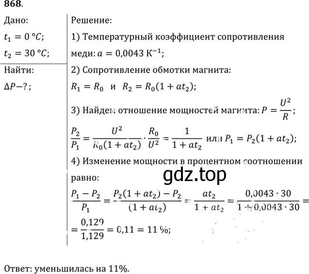 Решение номер 868 (страница 115) гдз по физике 10-11 класс Рымкевич, задачник