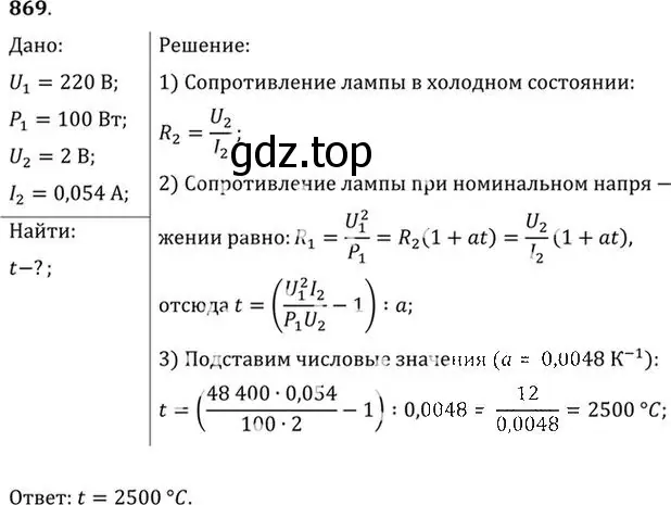 Решение номер 869 (страница 115) гдз по физике 10-11 класс Рымкевич, задачник