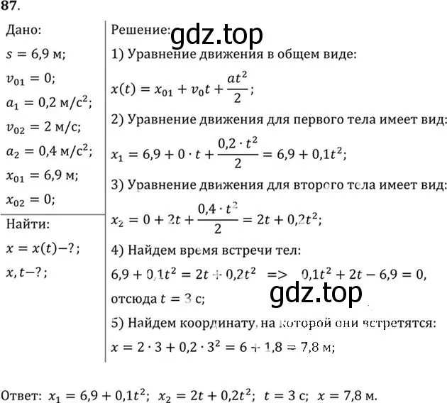 Решение номер 87 (страница 18) гдз по физике 10-11 класс Рымкевич, задачник