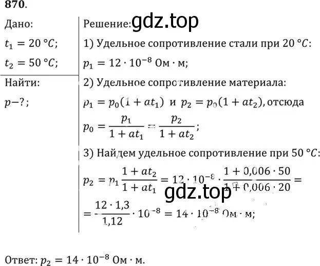 Решение номер 870 (страница 115) гдз по физике 10-11 класс Рымкевич, задачник