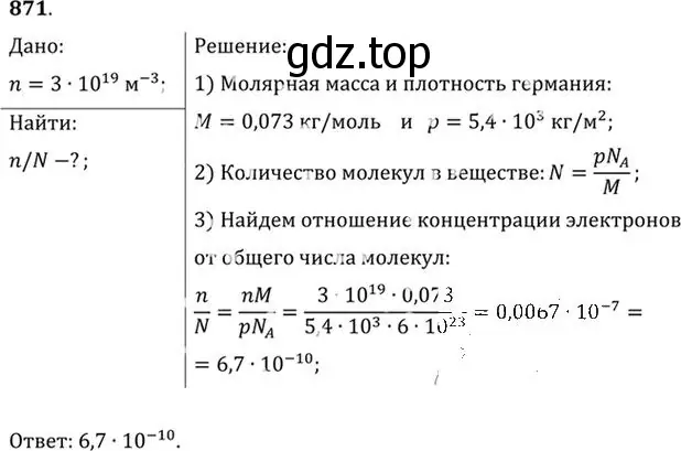 Решение номер 871 (страница 115) гдз по физике 10-11 класс Рымкевич, задачник