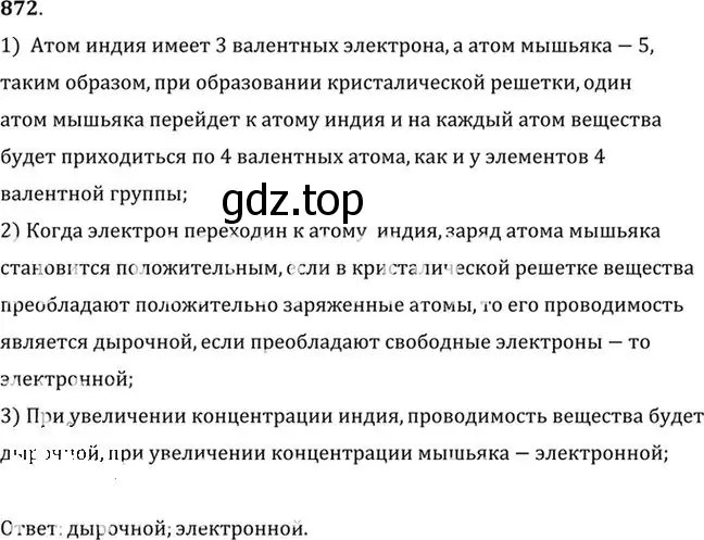 Решение номер 872 (страница 115) гдз по физике 10-11 класс Рымкевич, задачник