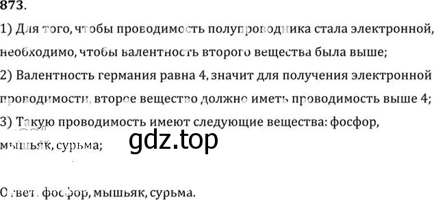 Решение номер 873 (страница 115) гдз по физике 10-11 класс Рымкевич, задачник