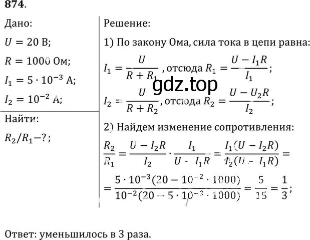 Решение номер 874 (страница 115) гдз по физике 10-11 класс Рымкевич, задачник