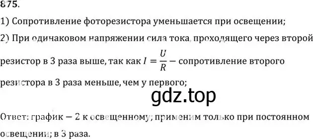 Решение номер 875 (страница 115) гдз по физике 10-11 класс Рымкевич, задачник