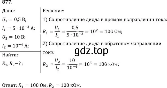 Решение номер 877 (страница 116) гдз по физике 10-11 класс Рымкевич, задачник