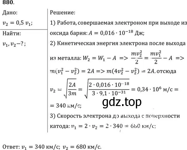 Решение номер 880 (страница 116) гдз по физике 10-11 класс Рымкевич, задачник