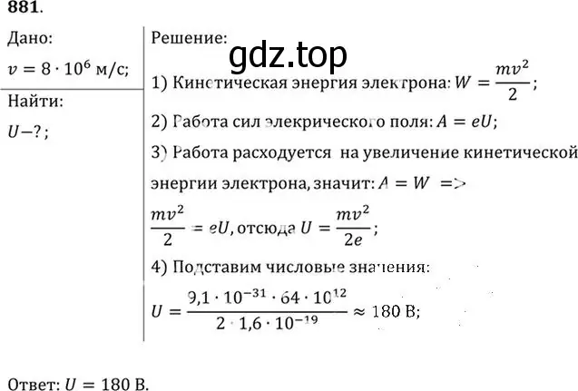 Решение номер 881 (страница 116) гдз по физике 10-11 класс Рымкевич, задачник