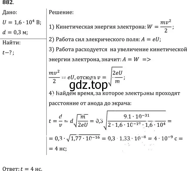 Решение номер 882 (страница 116) гдз по физике 10-11 класс Рымкевич, задачник