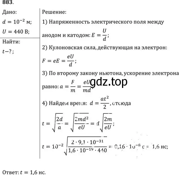 Решение номер 883 (страница 116) гдз по физике 10-11 класс Рымкевич, задачник