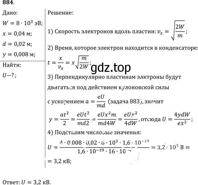 Решение номер 884 (страница 116) гдз по физике 10-11 класс Рымкевич, задачник