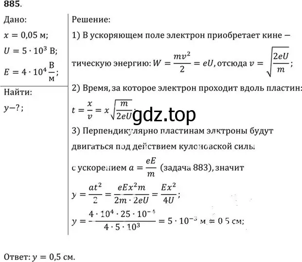 Решение номер 885 (страница 117) гдз по физике 10-11 класс Рымкевич, задачник