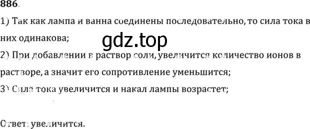 Решение номер 886 (страница 117) гдз по физике 10-11 класс Рымкевич, задачник