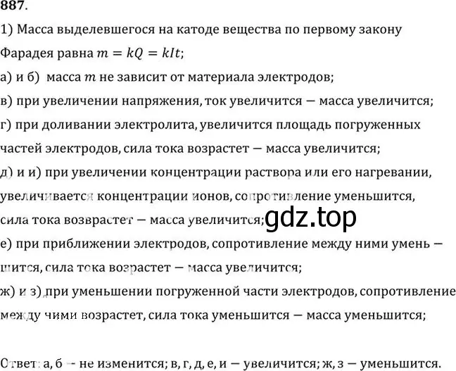 Решение номер 887 (страница 117) гдз по физике 10-11 класс Рымкевич, задачник