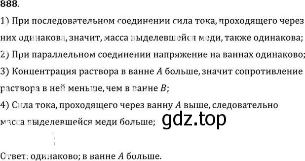 Решение номер 888 (страница 117) гдз по физике 10-11 класс Рымкевич, задачник