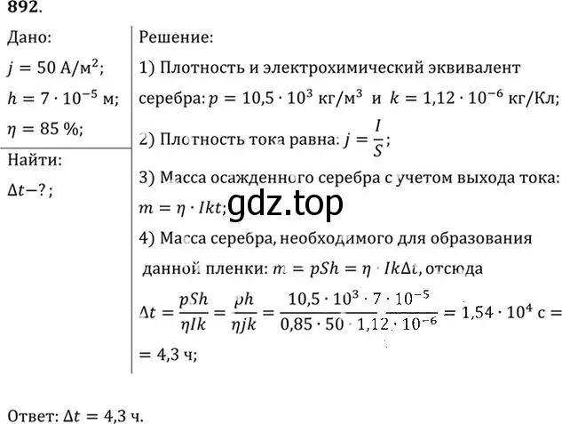 Решение номер 892 (страница 118) гдз по физике 10-11 класс Рымкевич, задачник