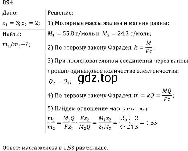 Решение номер 894 (страница 118) гдз по физике 10-11 класс Рымкевич, задачник