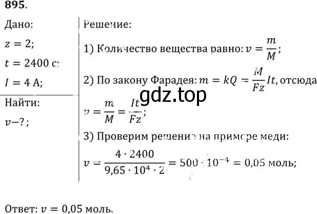 Решение номер 895 (страница 118) гдз по физике 10-11 класс Рымкевич, задачник