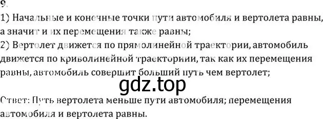 Решение номер 9 (страница 6) гдз по физике 10-11 класс Рымкевич, задачник