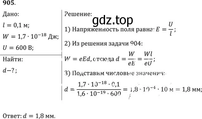 Решение номер 905 (страница 119) гдз по физике 10-11 класс Рымкевич, задачник