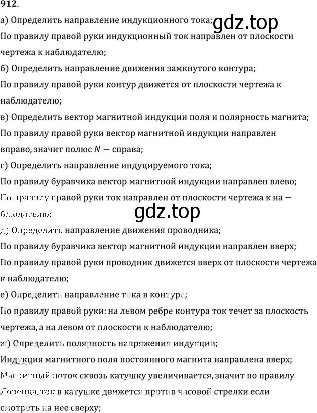 Решение номер 912 (страница 121) гдз по физике 10-11 класс Рымкевич, задачник