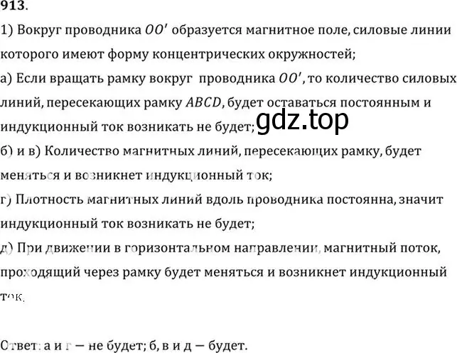 Решение номер 913 (страница 121) гдз по физике 10-11 класс Рымкевич, задачник