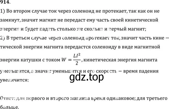 Решение номер 914 (страница 121) гдз по физике 10-11 класс Рымкевич, задачник