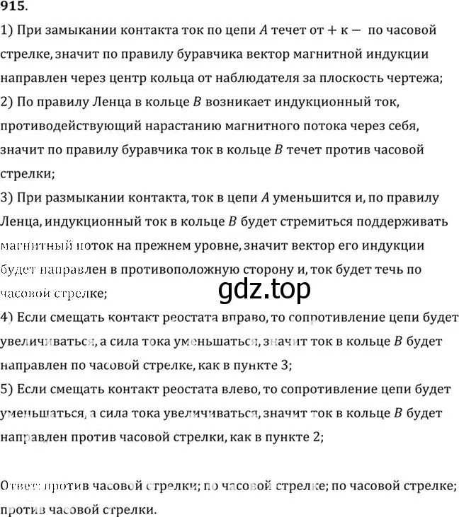 Решение номер 915 (страница 121) гдз по физике 10-11 класс Рымкевич, задачник