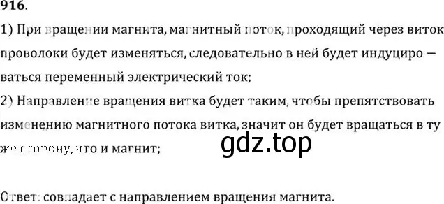 Решение номер 916 (страница 122) гдз по физике 10-11 класс Рымкевич, задачник