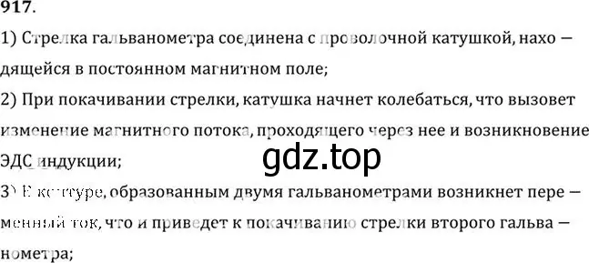 Решение номер 917 (страница 122) гдз по физике 10-11 класс Рымкевич, задачник