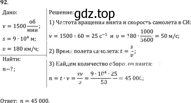 Решение номер 92 (страница 19) гдз по физике 10-11 класс Рымкевич, задачник