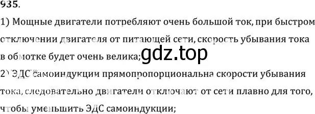 Решение номер 935 (страница 124) гдз по физике 10-11 класс Рымкевич, задачник